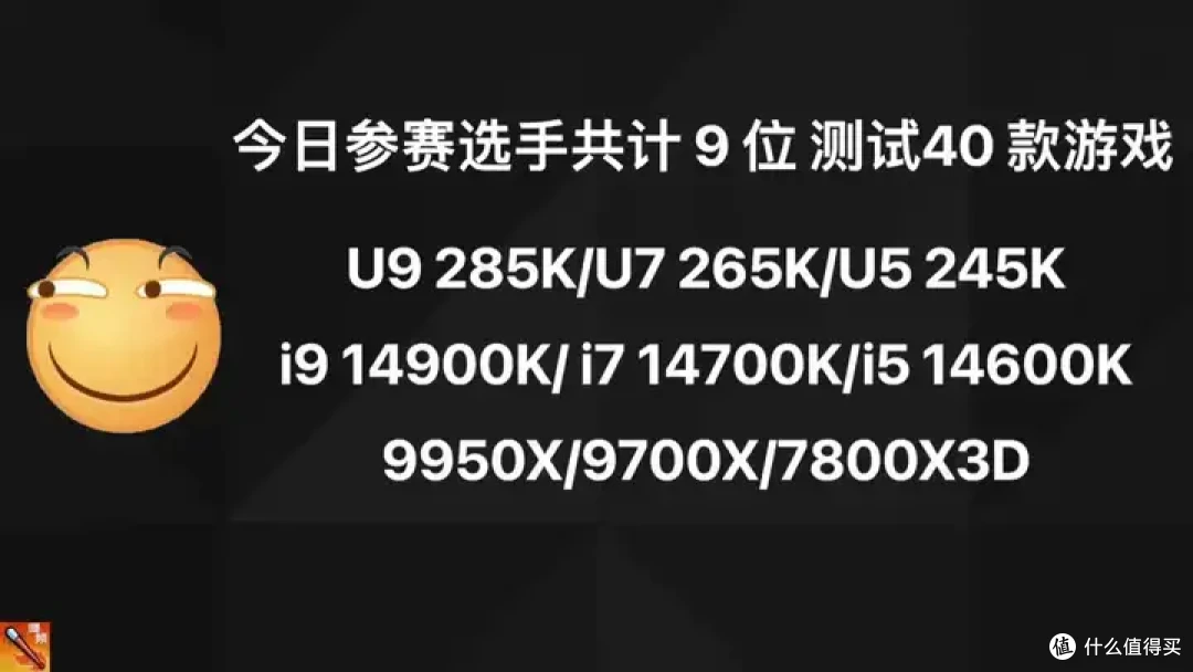 【省流总结】全网最强Ultra 285K 40款游戏评测:不是哥们,游戏倒吸这么多怎么好意思发布的?