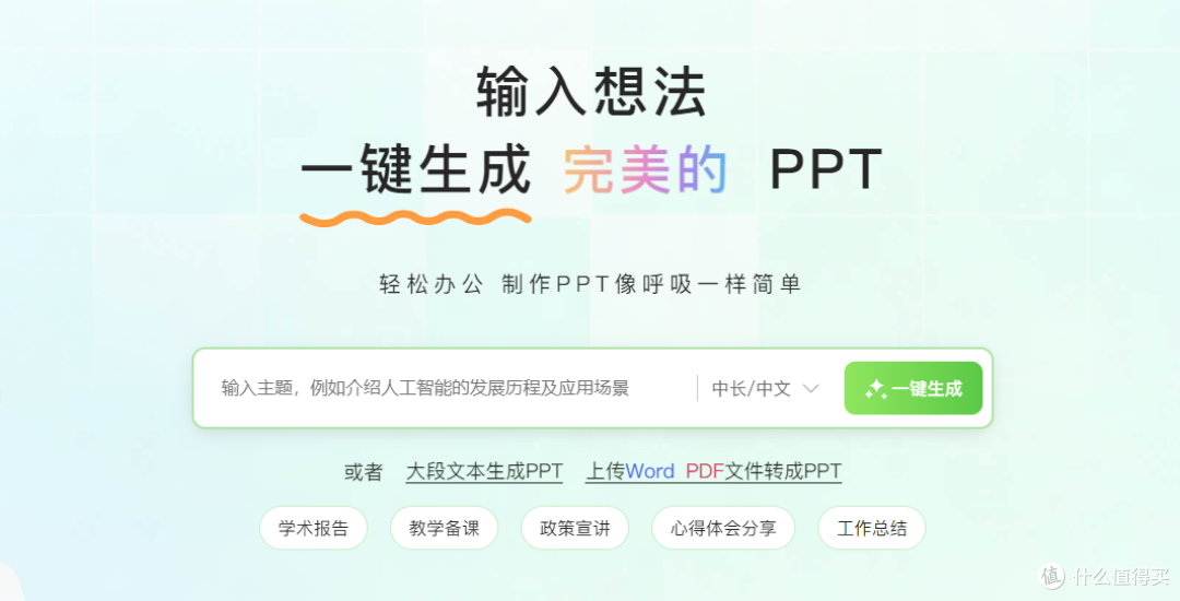 为什么顶尖企业都选择AI制作PPT?效率与质量的双重飞跃!
