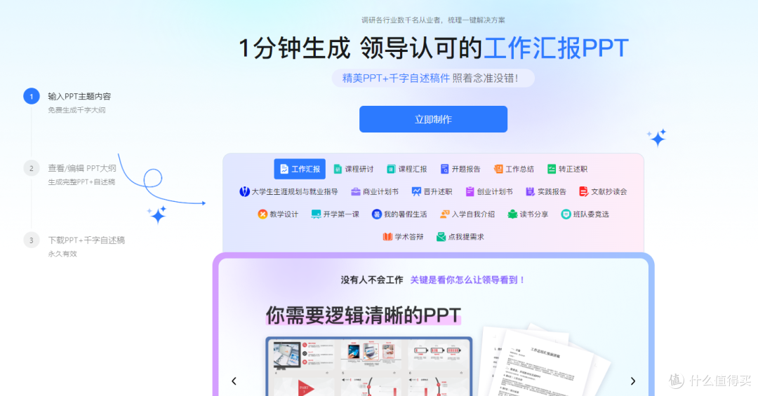 为什么顶尖企业都选择AI制作PPT?效率与质量的双重飞跃!