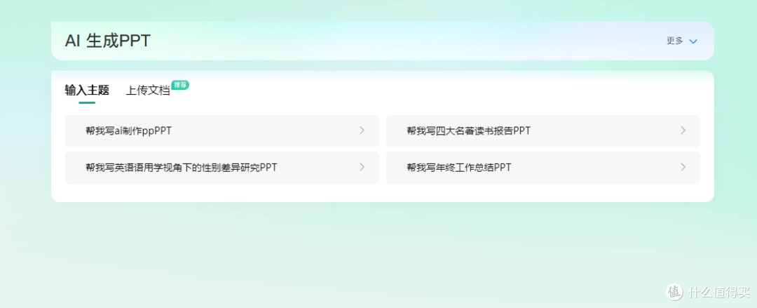为什么顶尖企业都选择AI制作PPT?效率与质量的双重飞跃!