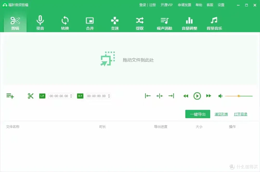 好用的免费音乐剪辑软件推荐