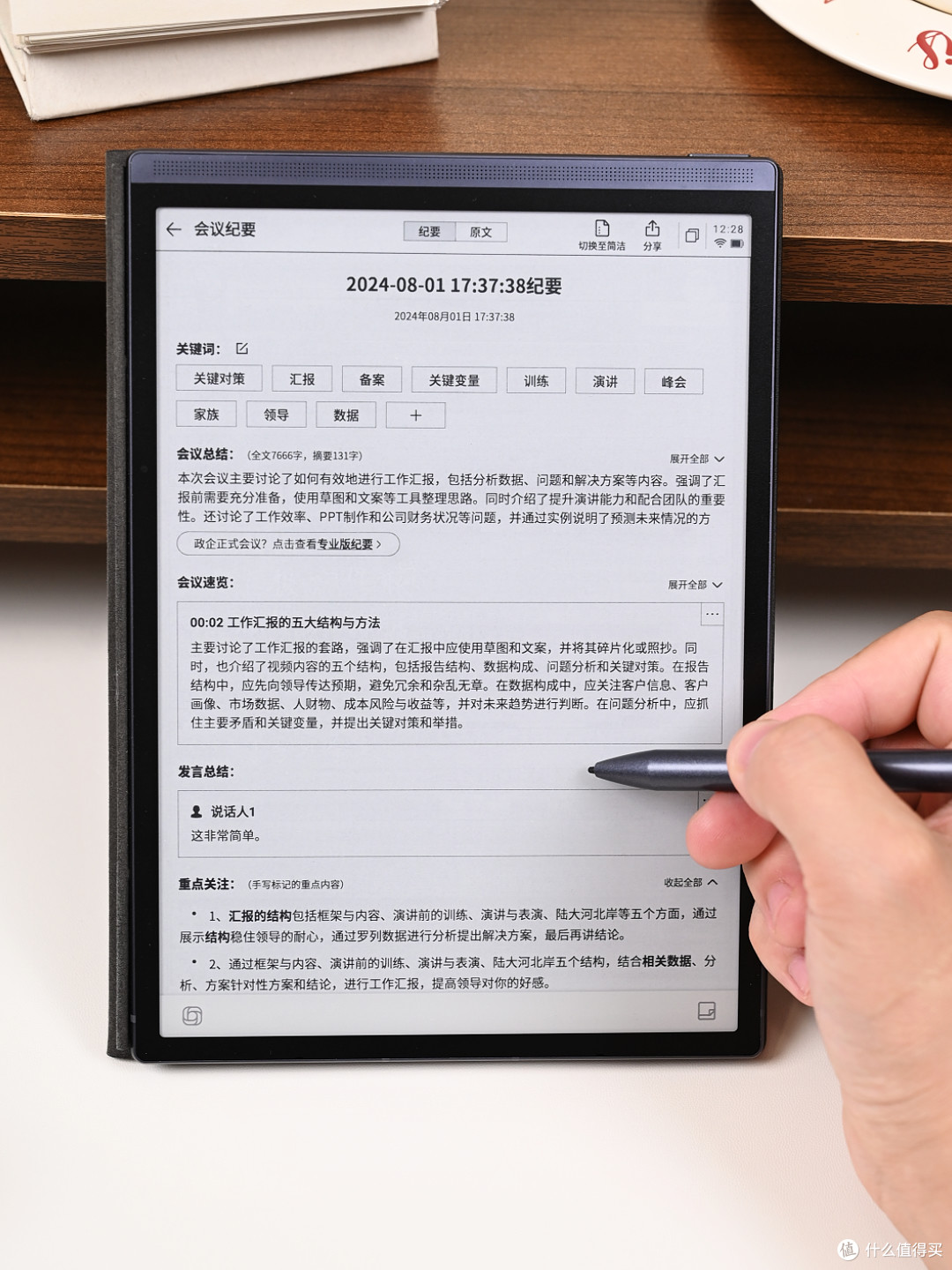 科大讯飞智能办公本Air 2用墨水屏来保护一个留学生的学习效率