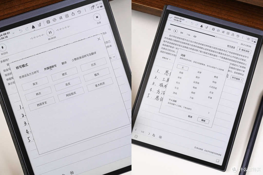 科大讯飞智能办公本Air 2用墨水屏来保护一个留学生的学习效率