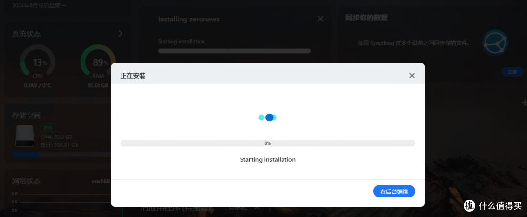 如何在CasaOS 系统中玩客云中安装 ZeroNews内网穿透,实现随时随地访问本地系统?