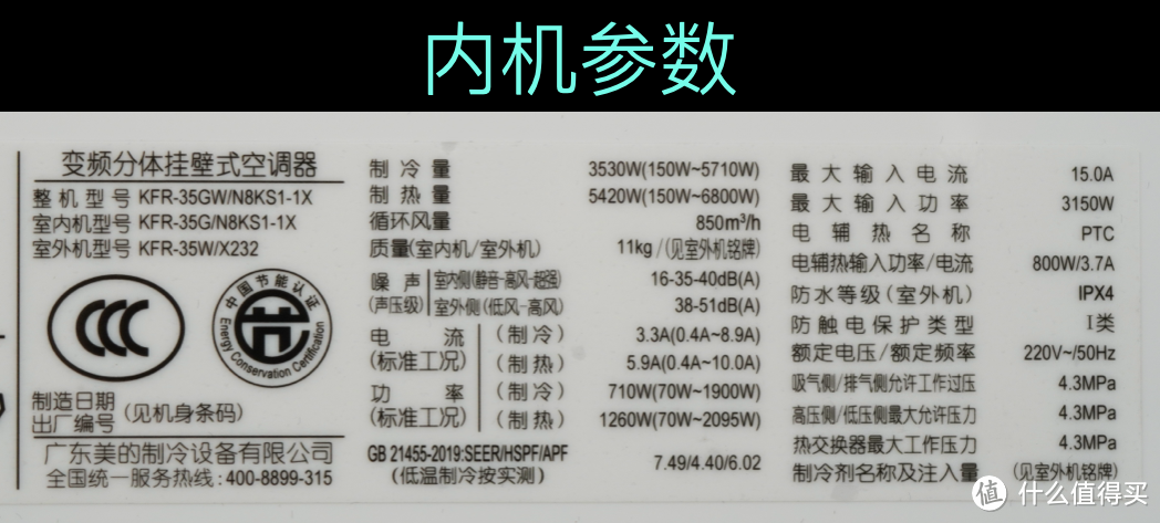 美的酷省电Max 1.5匹空调拆机实测 2匹内机搭配高能效压缩机 APF 6.02领先行业不虚标