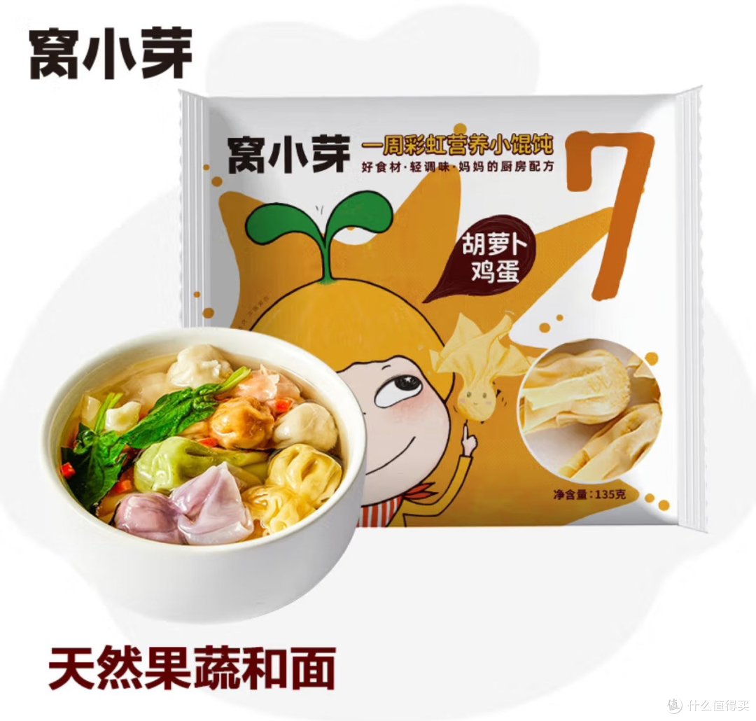 🧃窝小芽一周营养小馄饨饺子