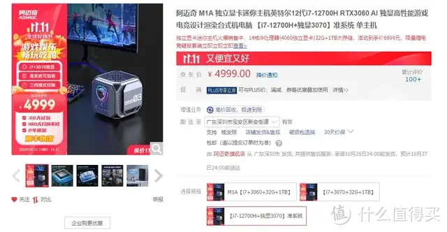 官方补贴来袭！全年最划算！双十一阿迈奇星核M1A迷你主机闭眼入