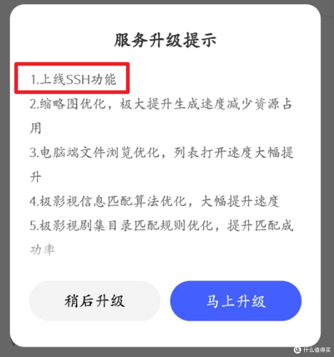 久等了！极空间终于上线SSH功能，极空间SSH功能先行体验