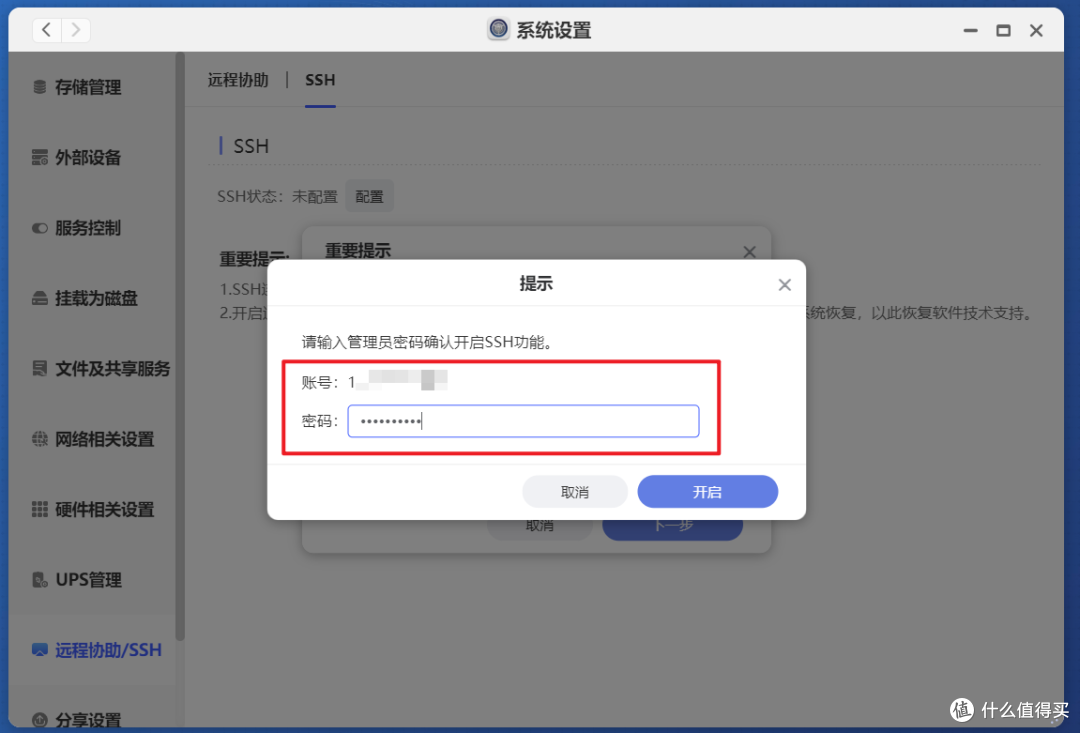 久等了！极空间终于上线SSH功能，极空间SSH功能先行体验