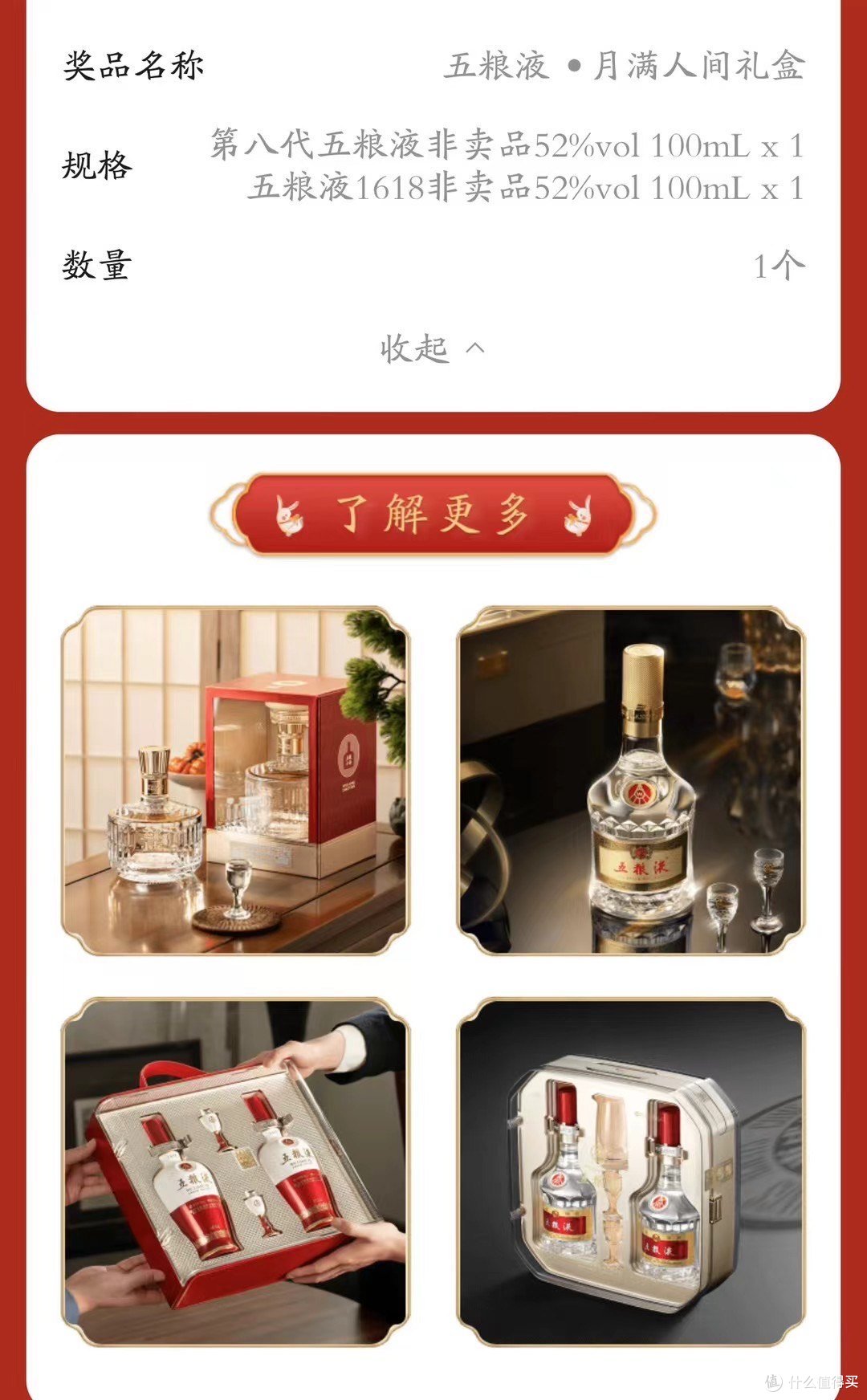 看中秋晚会得来的“免费”五粮液，你觉得值多少钱？