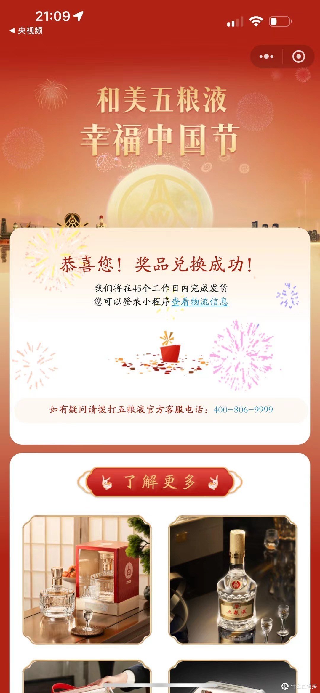 看中秋晚会得来的“免费”五粮液，你觉得值多少钱？