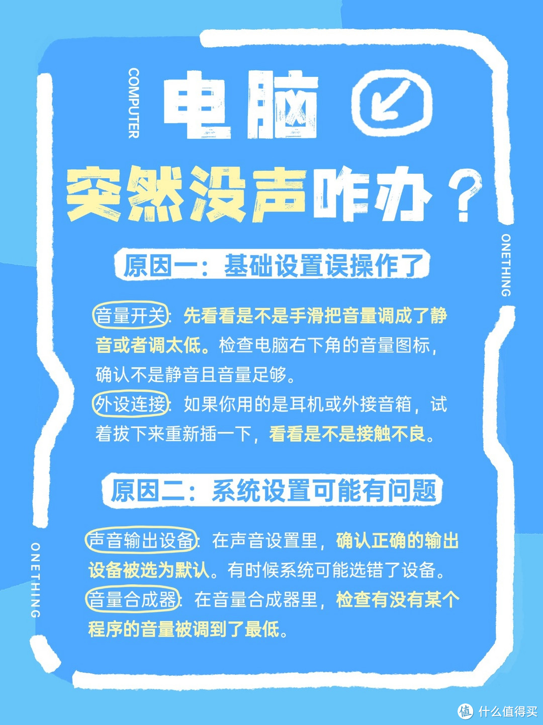 看着看着视频电脑突然没声音怎么办？