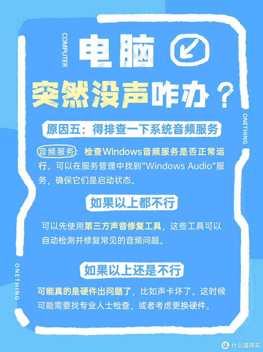 看着看着视频电脑突然没声音怎么办？