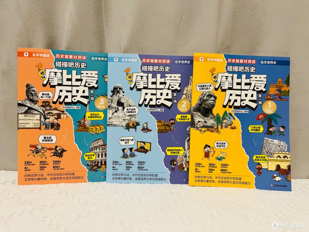左手中国史,右手世界史|这套学而思《摩比爱历史》真的上大分