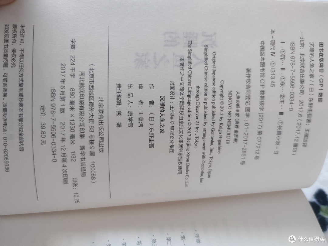 《沉睡的人鱼之家》:东野圭吾笔下的爱与哀愁📖💖