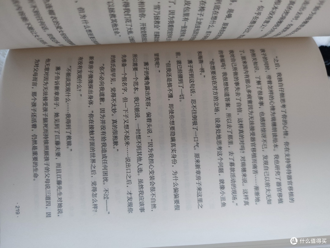 《沉睡的人鱼之家》:东野圭吾笔下的爱与哀愁📖💖