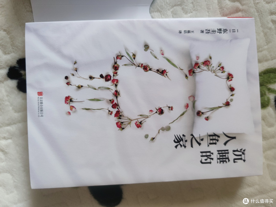 《沉睡的人鱼之家》:东野圭吾笔下的爱与哀愁📖💖