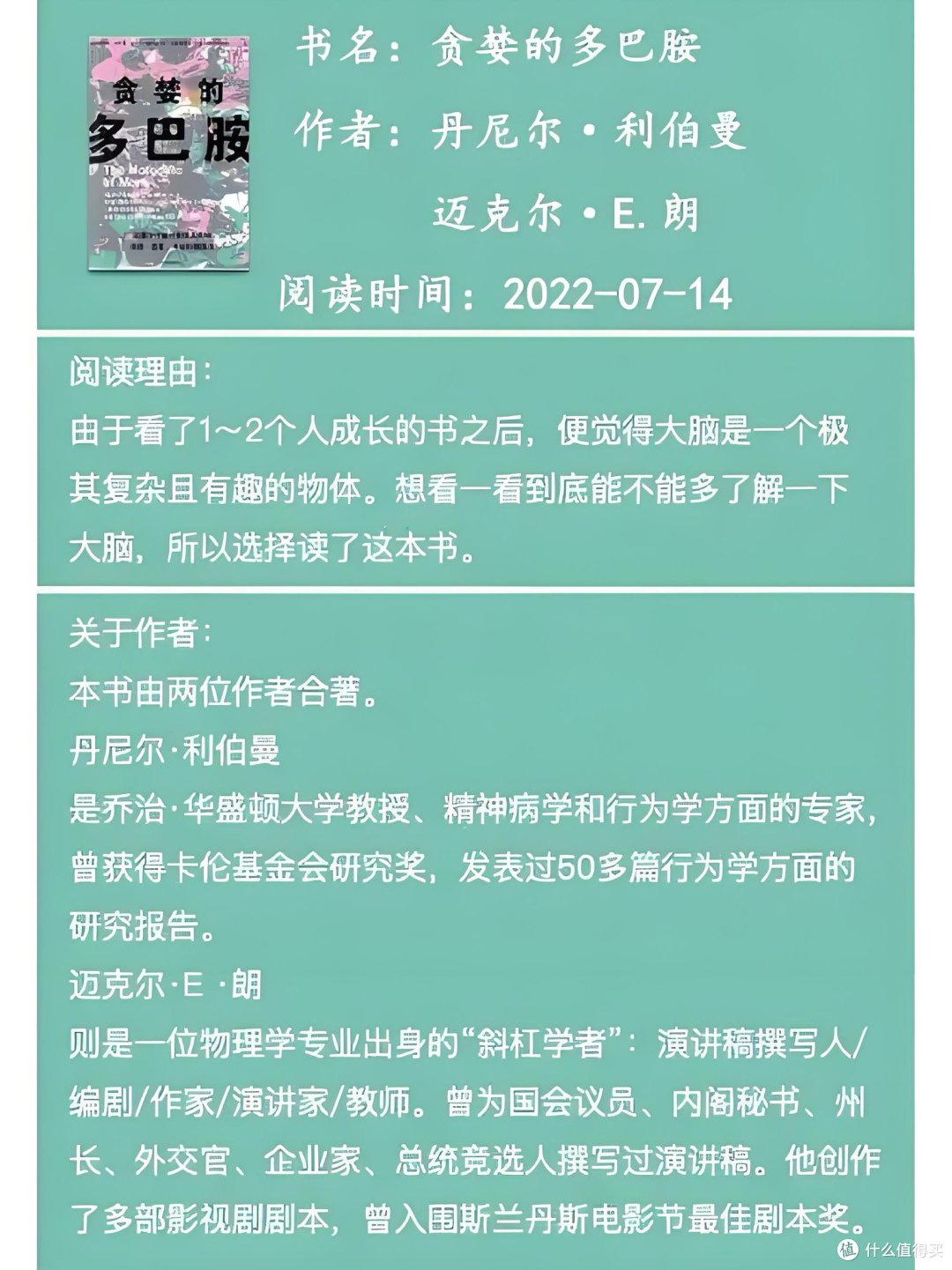 贪婪的多巴胺》一书心得分享_科普读物_什么值得买