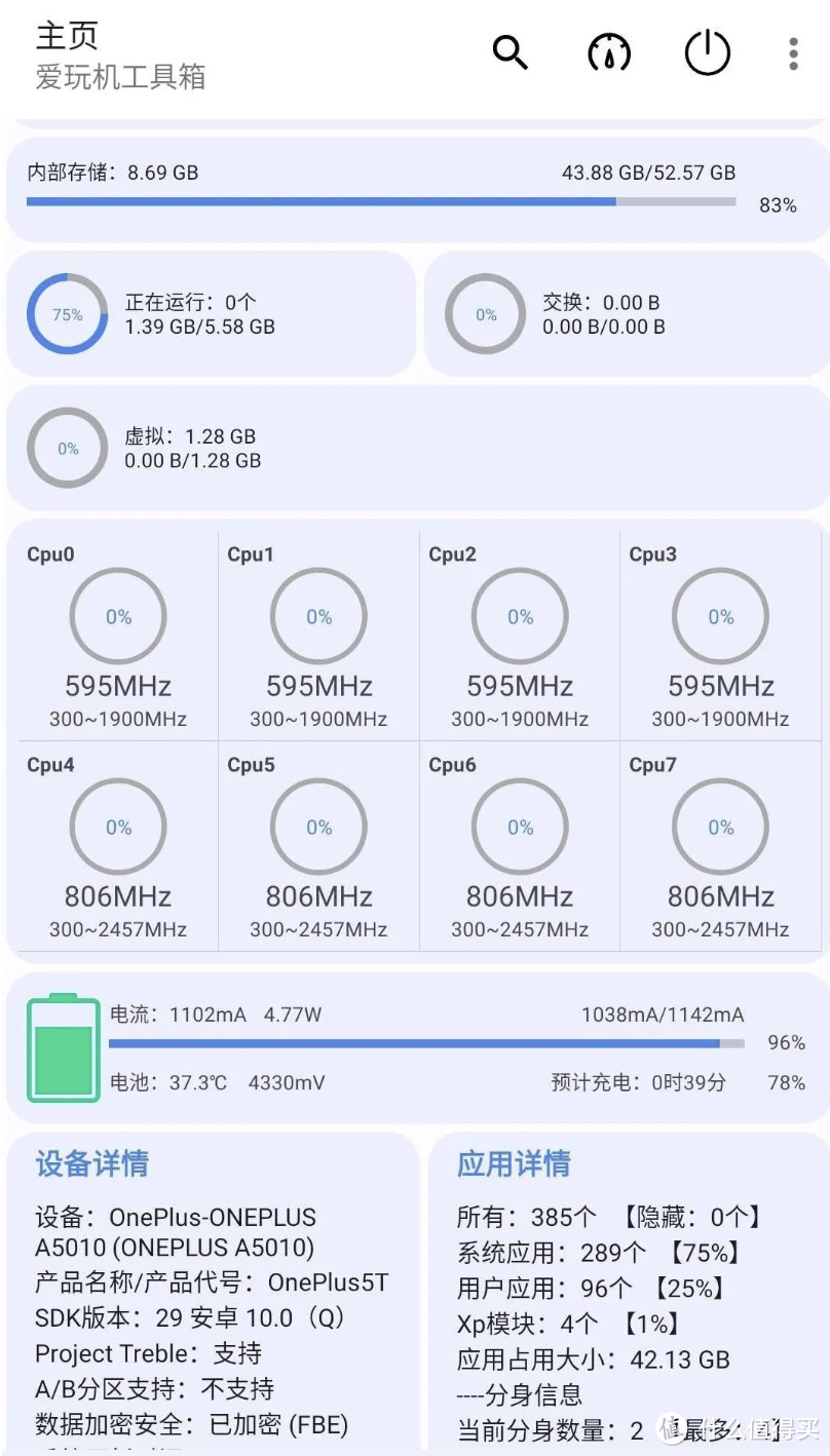 牛啊！功能巨全的手机性能优化百宝箱！专业优化澎湃系统，让你的手机不再"发烧"