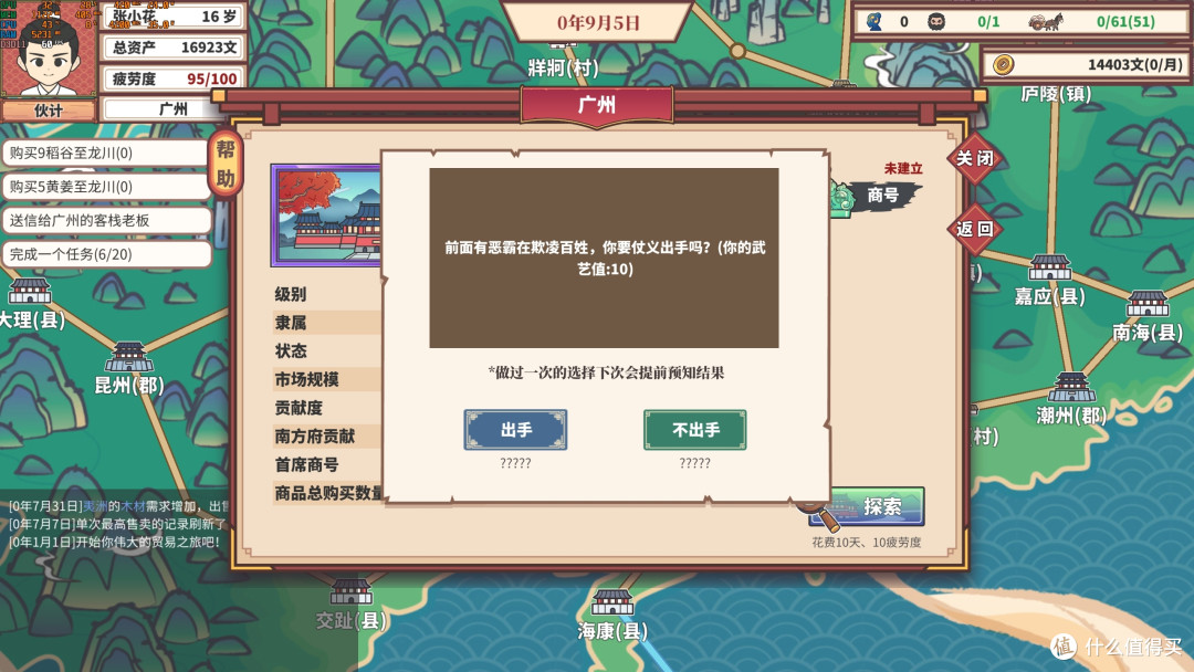 模拟经营游戏——中华一商:传承
