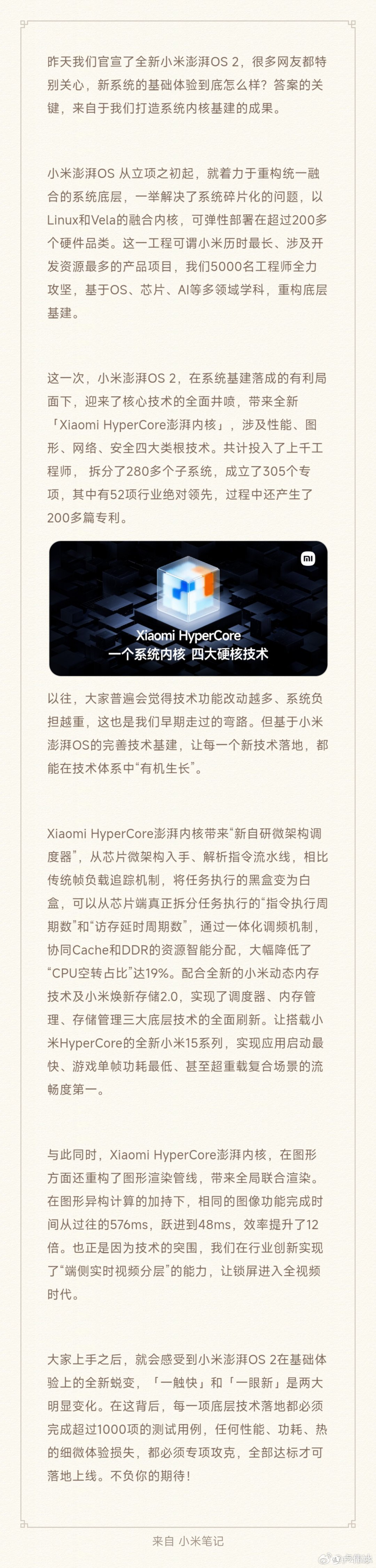 小米15发布会长3小时 金凡不用再被喷 澎湃2.0大获好评