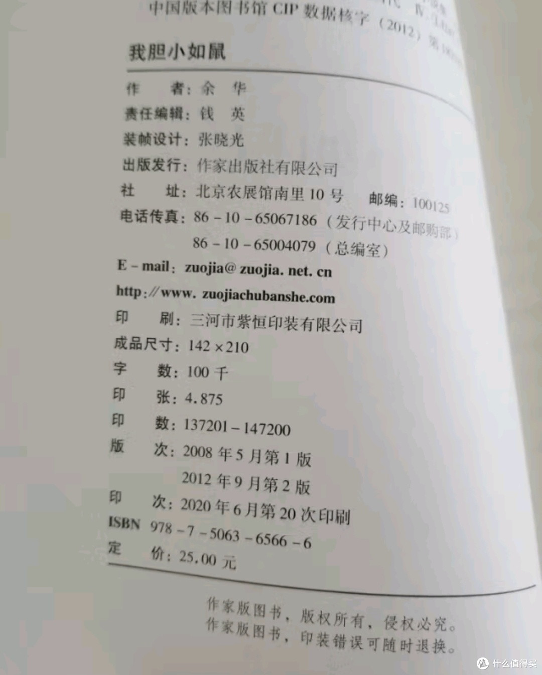 《我胆小如鼠》