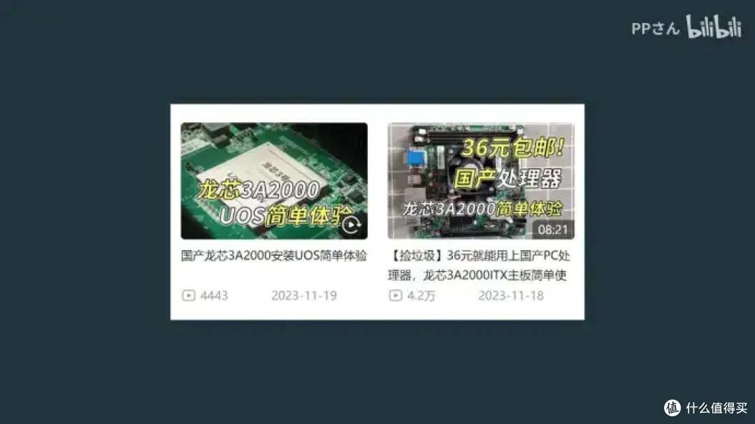 【省流总结】捡垃圾简单体验搭载龙芯3A3000的ITX主板