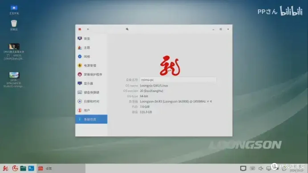 【省流总结】捡垃圾简单体验搭载龙芯3A3000的ITX主板