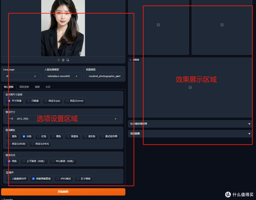 【飞牛OS】fnOS + Docker:打造AI证件照神器HivisionIDPhotos