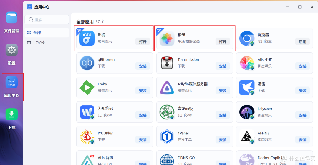 飞牛nas(二、移动端初体验)