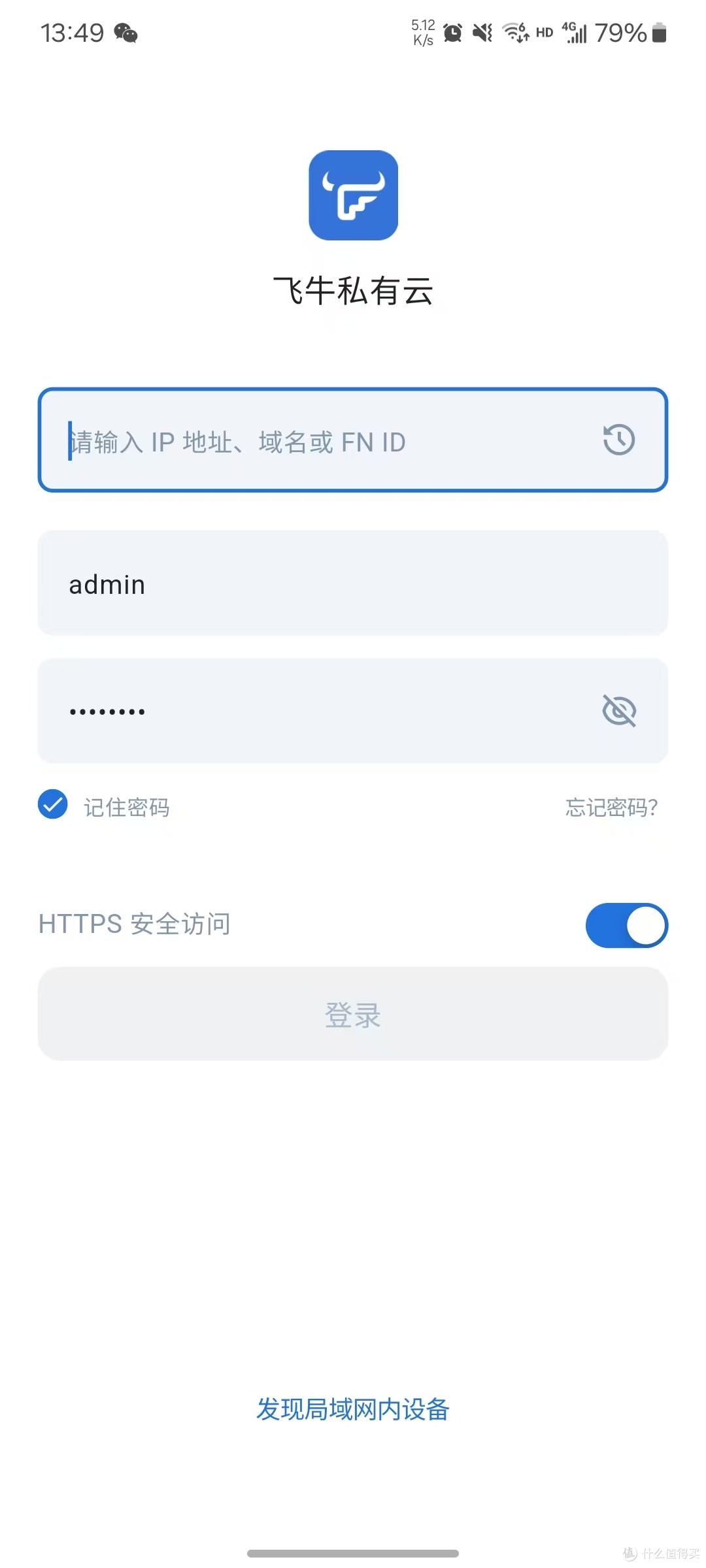 飞牛nas(二、移动端初体验)