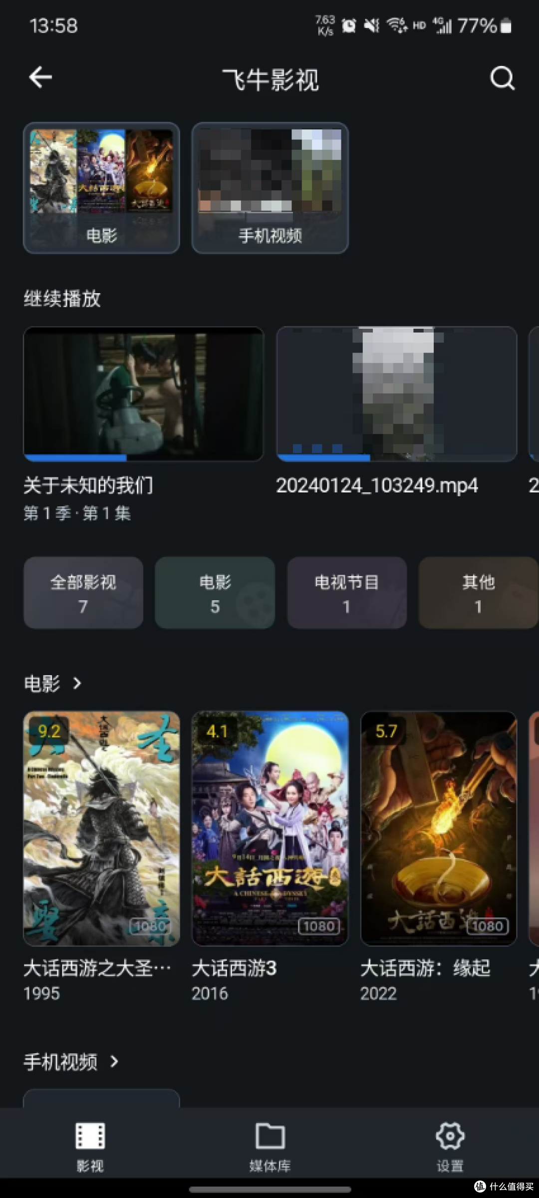 飞牛nas(二、移动端初体验)