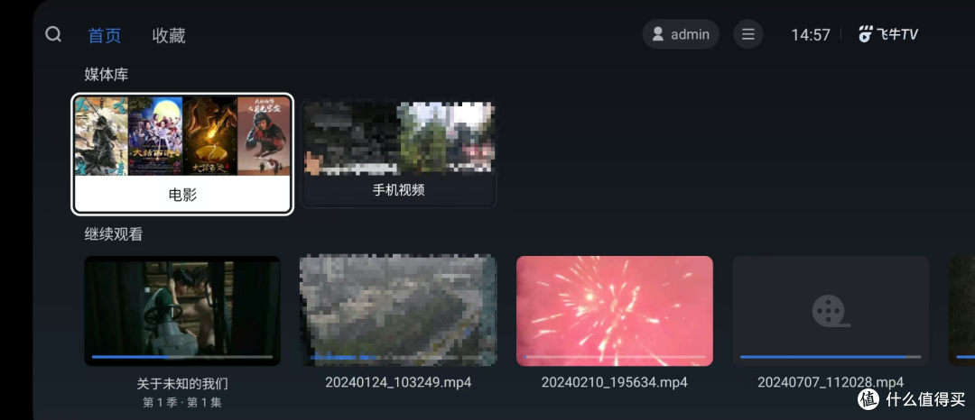 飞牛nas(二、移动端初体验)