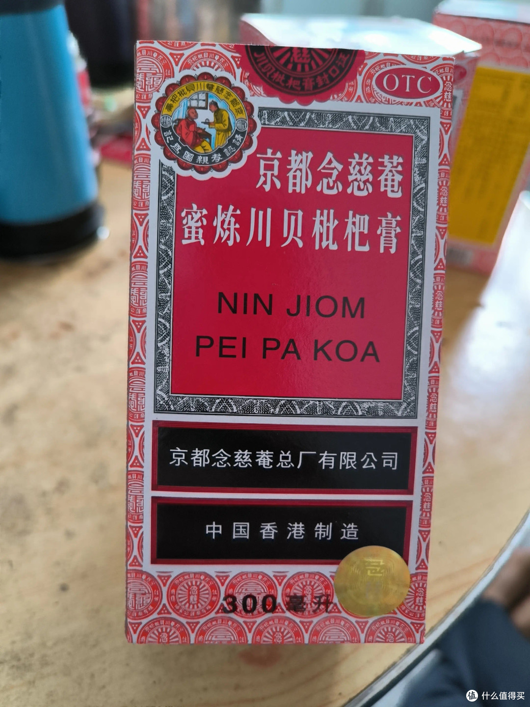 【温馨推荐】京都念慈菴蜜炼川贝枇杷膏