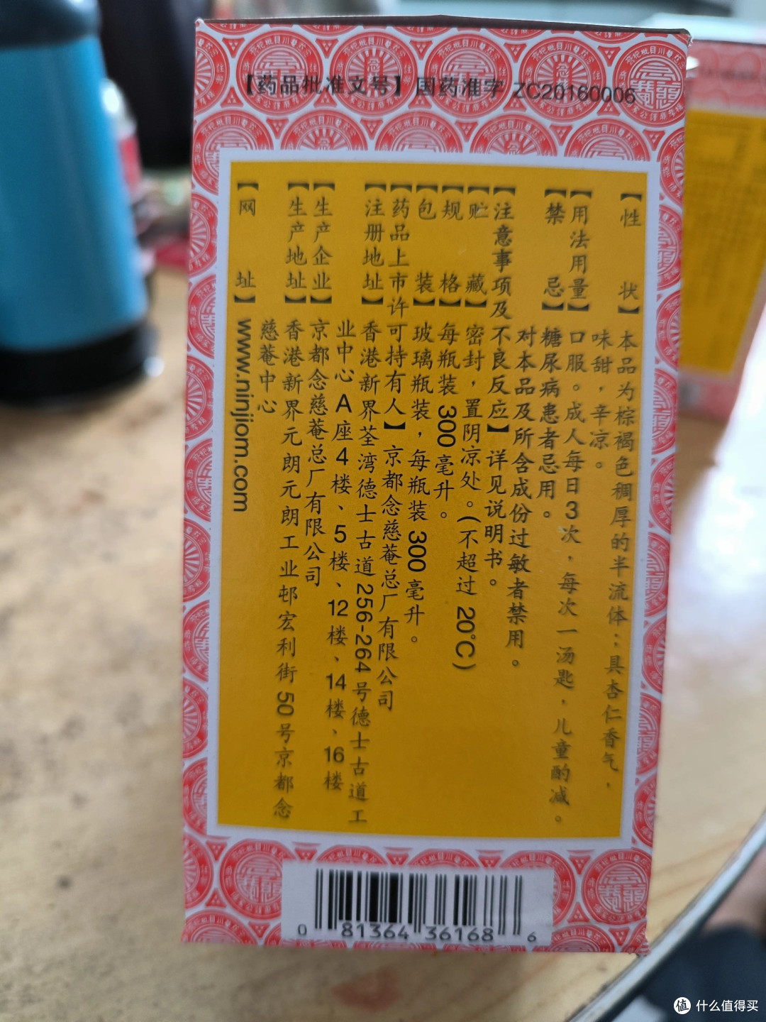 【温馨推荐】京都念慈菴蜜炼川贝枇杷膏