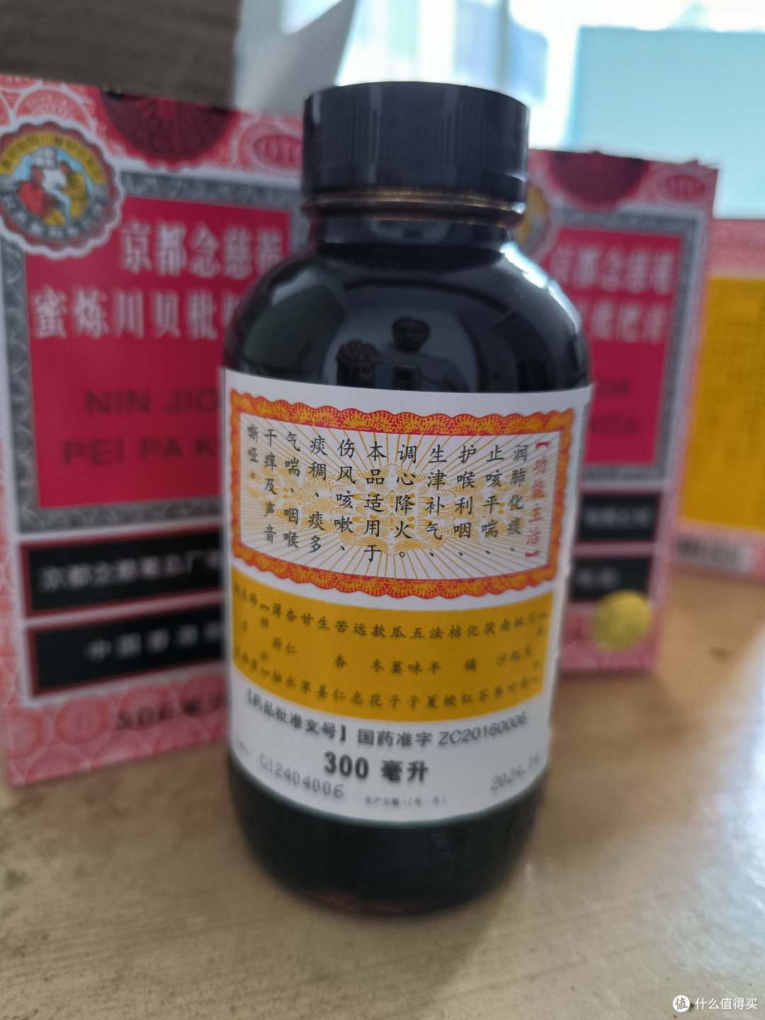 【温馨推荐】京都念慈菴蜜炼川贝枇杷膏