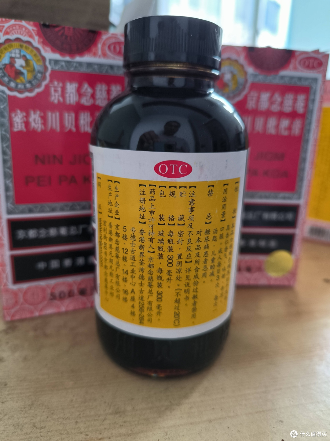 【温馨推荐】京都念慈菴蜜炼川贝枇杷膏