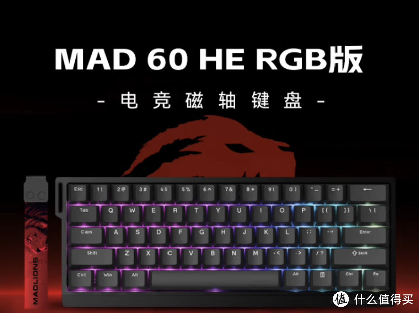 键盘销量榜第一，美加狮MAD 60/68HE 电竞磁轴键盘评测