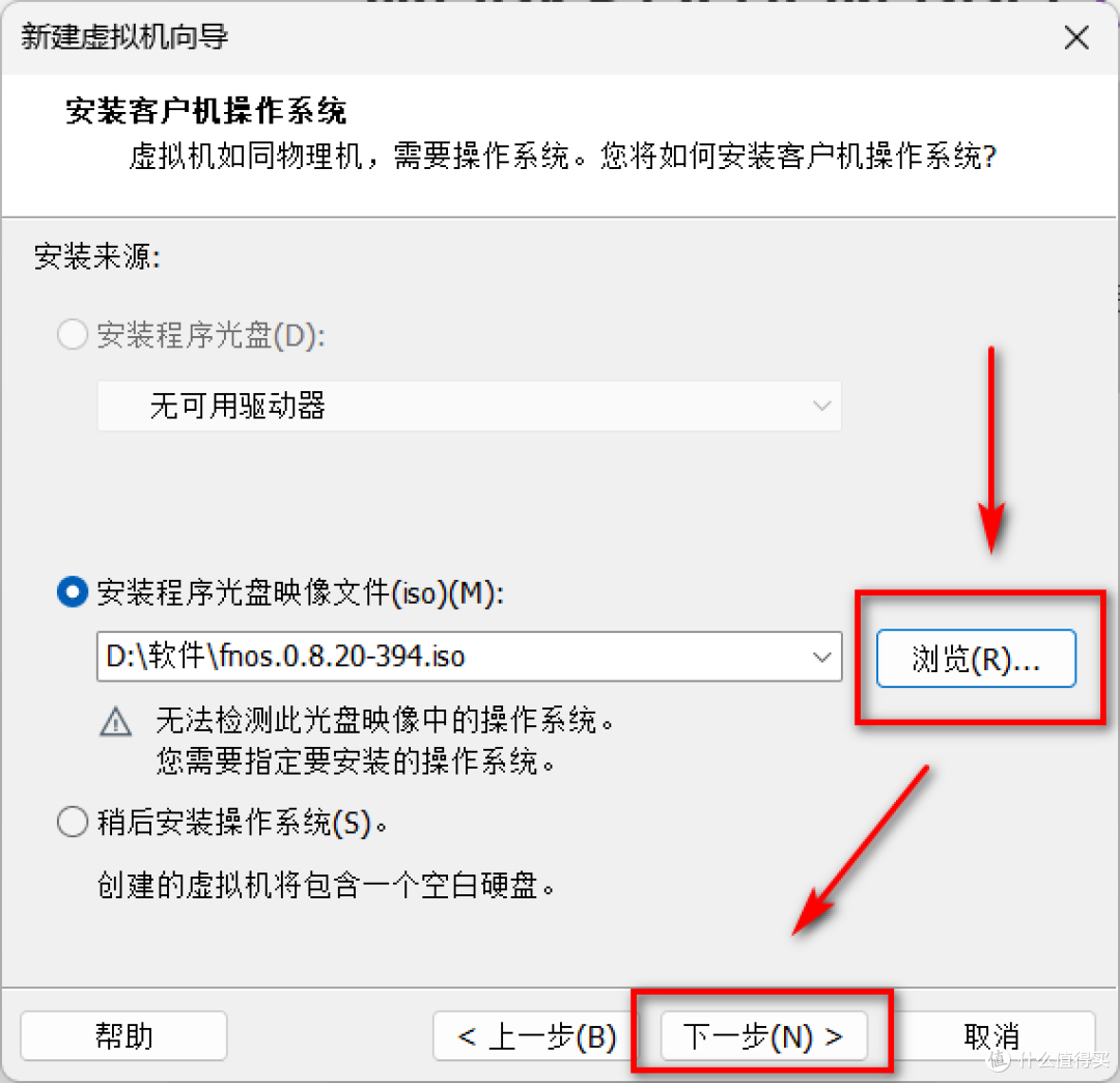 VMware Workstation Pro虚拟机安装飞牛私有云fnOS,NAS系统保姆教程