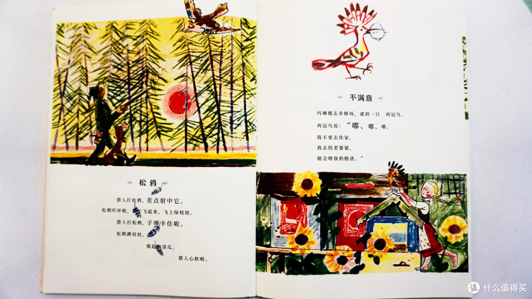儿童绘本《万物大声歌唱》