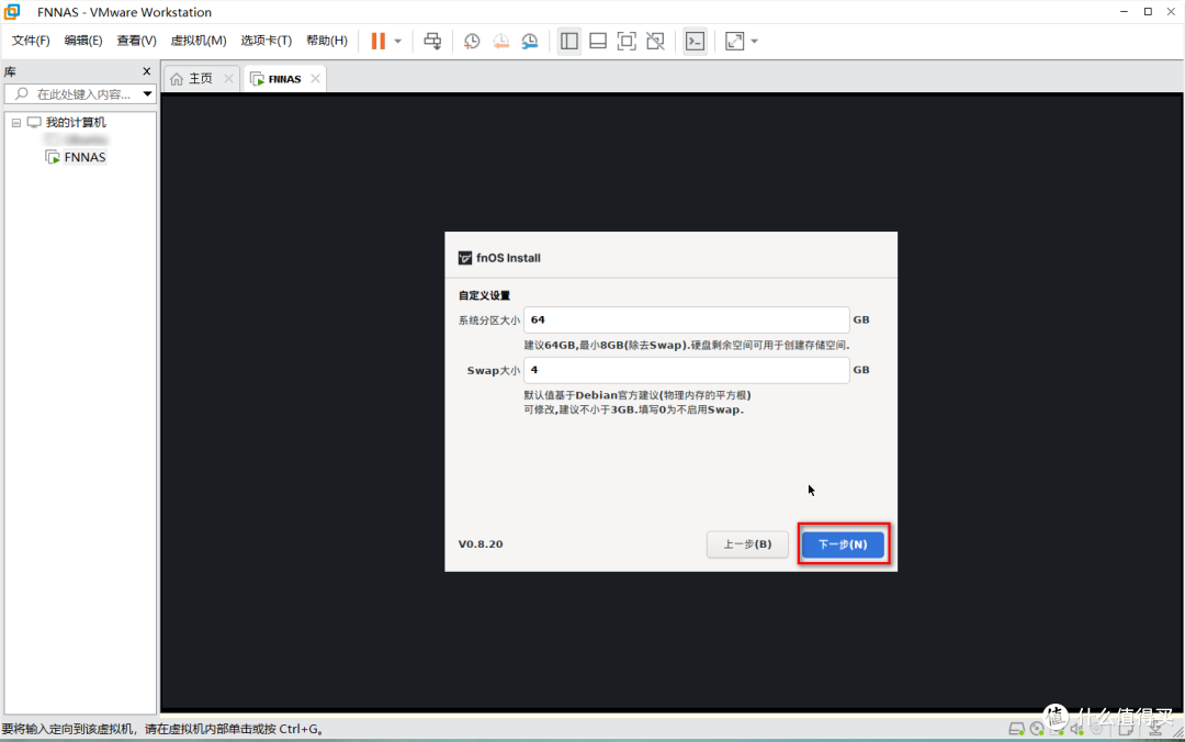 VMware Workstation Pro虚拟机安装飞牛私有云fnOS,NAS系统保姆教程