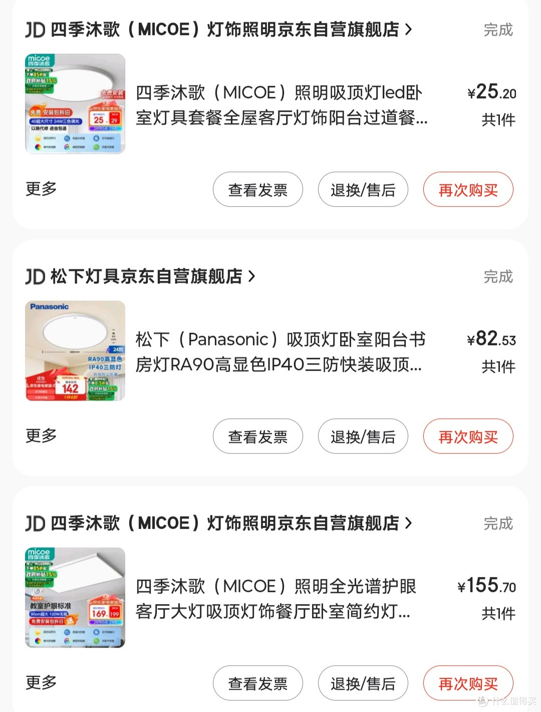 25块的四季沐歌吸顶灯开箱