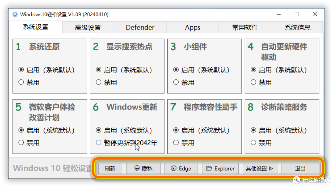 仅仅300KB大小，小而强大的Windows管理工具——Windows11轻松设置