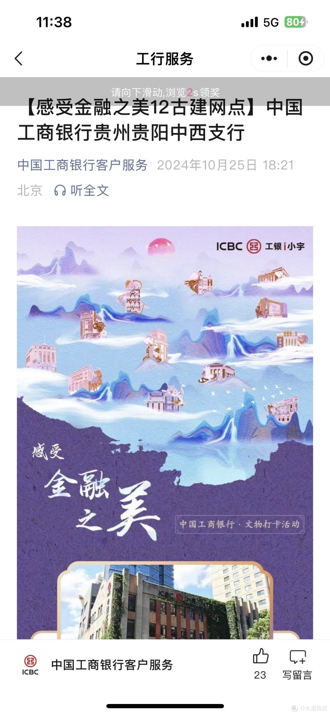 10.30工行2或3个1.88/10.29云闪付5-1/10.28工行2-2+金融之美1.88