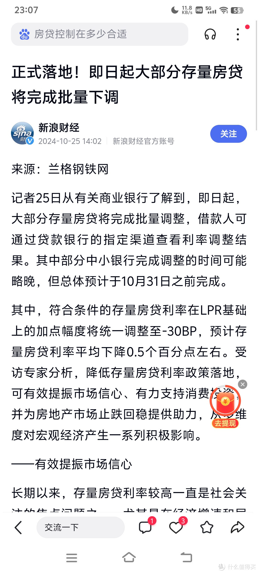 高位买房的人，利率下降了，现在的还款少了9.02块