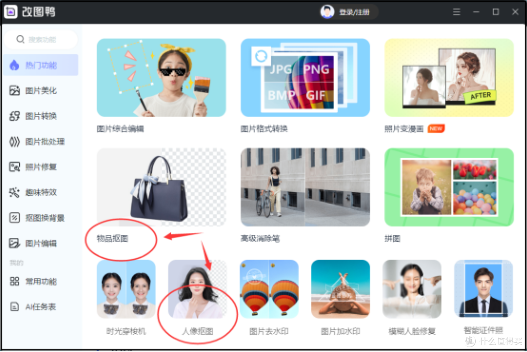 抠图透明背景,盘点6种专业抠图工具,不再为抠图发愁