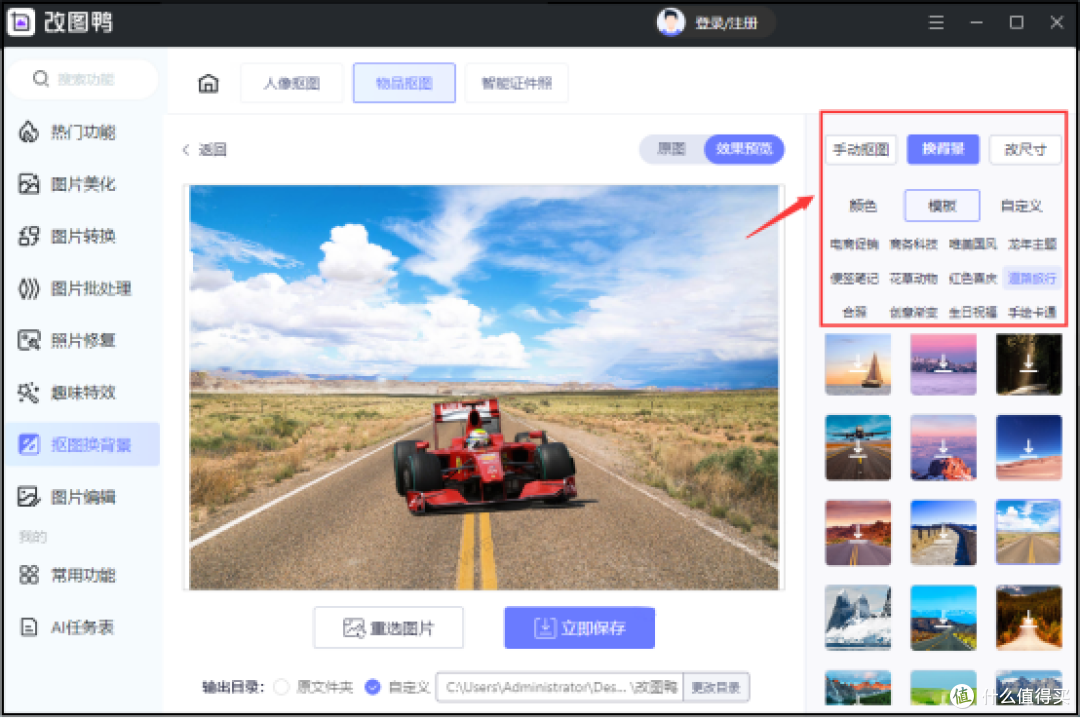 抠图透明背景,盘点6种专业抠图工具,不再为抠图发愁