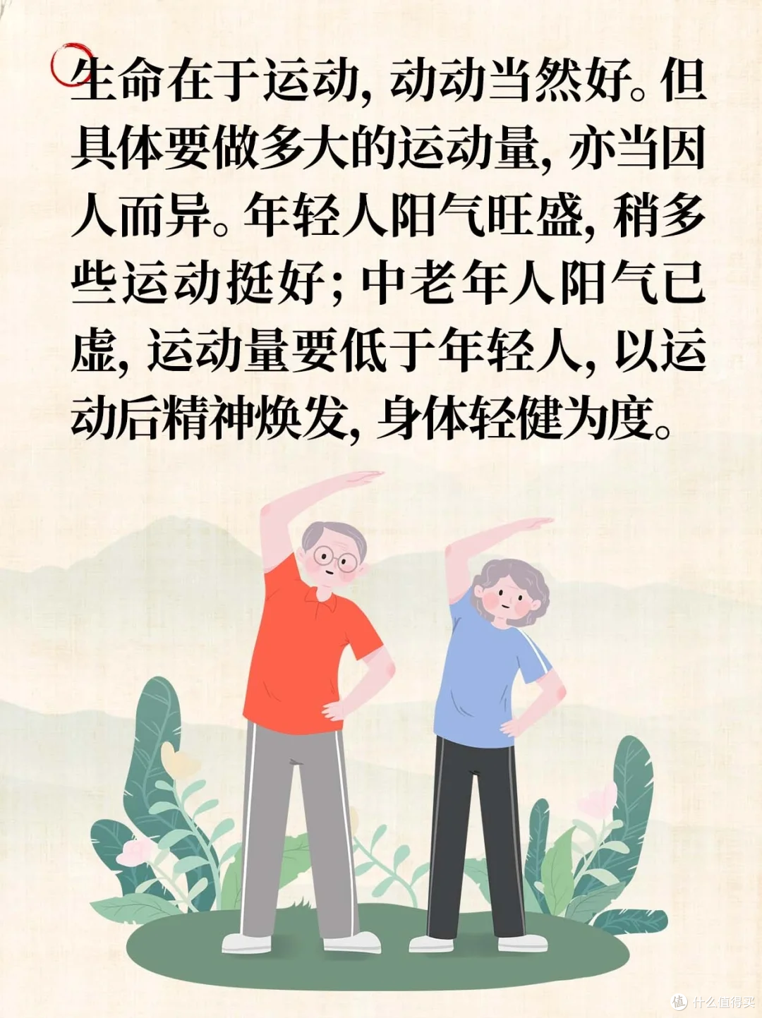 中医认为的运动养生方式是什么？