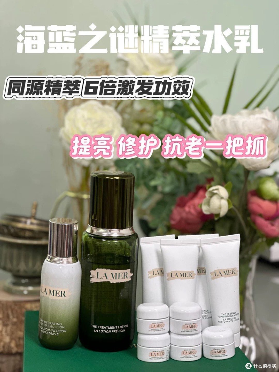 海蓝之谜精萃水乳套装:紧致保湿,舒缓抗皱,抗老一万年