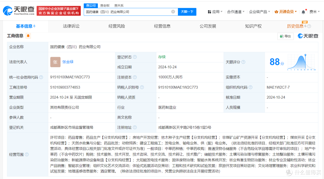#国药健康等在四川成立新公司# 注册资本1亿